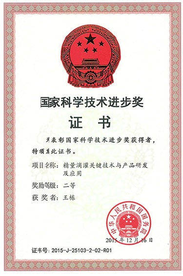 国家科学手艺前进二等奖 - 声誉资质 - 关于威廉希尔williamhill - 国家,科学手艺,前进,二等奖