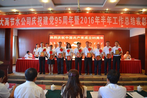 威廉希尔williamhill节水集团盛大召开纪念建党95周年暨半年岁情总结表扬大会 - 威廉希尔williamhill新闻 - 新闻中心 - nbsp,公司,事情,威廉希尔williamhill,节水,董事长,党支部,上半年,大会