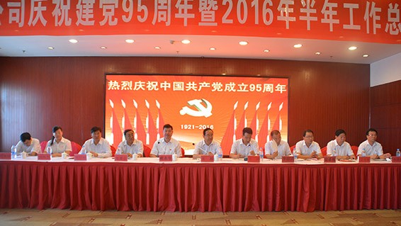 威廉希尔williamhill节水集团盛大召开纪念建党95周年暨半年岁情总结表扬大会 - 威廉希尔williamhill新闻 - 新闻中心 - nbsp,公司,事情,威廉希尔williamhill,节水,董事长,党支部,上半年,大会