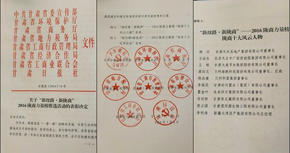 威廉希尔williamhill节水集团公司董事长王栋荣获“新丝路·新陇商—2016陇商十大风云人物”称呼 - 威廉希尔williamhill新闻 - 新闻中心 - 陇商,甘肃,十大,新丝路,新陇商,nbsp,风云人物,节水,威廉希尔williamhill