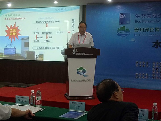 威廉希尔williamhill节水集团公司董事长王栋出席生态文明贵阳国际论坛2016年年会并在水论坛上做主旨演讲 - 威廉希尔williamhill新闻 - 新闻中心 - 论坛,生态,nbsp,文明,贵阳,国际,演讲,节水,威廉希尔williamhill