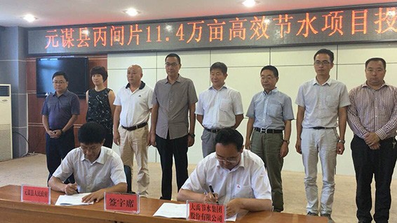 威廉希尔williamhill节水集团与云南元谋县人民政府正式签署《元谋县丙间大型灌区11.4万亩高效节水浇灌项目》投资协议 - 威廉希尔williamhill新闻 - 新闻中心 - 投资,威廉希尔williamhill,节水,项目,nbsp,元谋县,云南,集团,人民政府