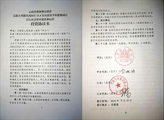 威廉希尔williamhill节水集团与云南元谋县人民政府正式签署《元谋县丙间大型灌区11.4万亩高效节水浇灌项目》投资协议 - 威廉希尔williamhill新闻 - 新闻中心 - 投资,威廉希尔williamhill,节水,项目,nbsp,元谋县,云南,集团,人民政府