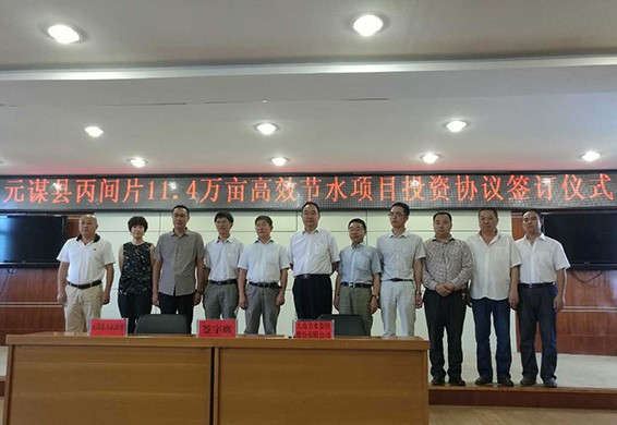 威廉希尔williamhill节水集团与云南元谋县人民政府正式签署《元谋县丙间大型灌区11.4万亩高效节水浇灌项目》投资协议 - 威廉希尔williamhill新闻 - 新闻中心 - 投资,威廉希尔williamhill,节水,项目,nbsp,元谋县,云南,集团,人民政府
