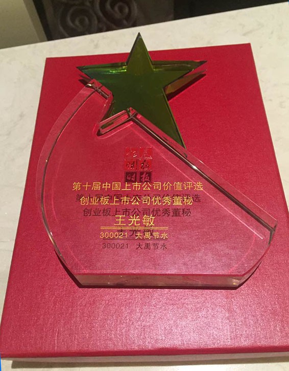 集团公司董事会秘书王光敏荣获“第十届中国上市公司价值评选—中国创业板上市公司优异董秘”奖 - 威廉希尔williamhill新闻 - 新闻中心 - 上市公司,中国,价值,评选,第十届,董秘,董事会,nbsp,集团公司