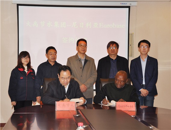 威廉希尔williamhill节水集团与尼日利亚 Eruobase Group LTD. 签署相助协议 - 威廉希尔williamhill新闻 - 新闻中心 - 威廉希尔williamhill,nbsp,尼日利亚,节水,Group,Eruobase,集团,相助,LTD.