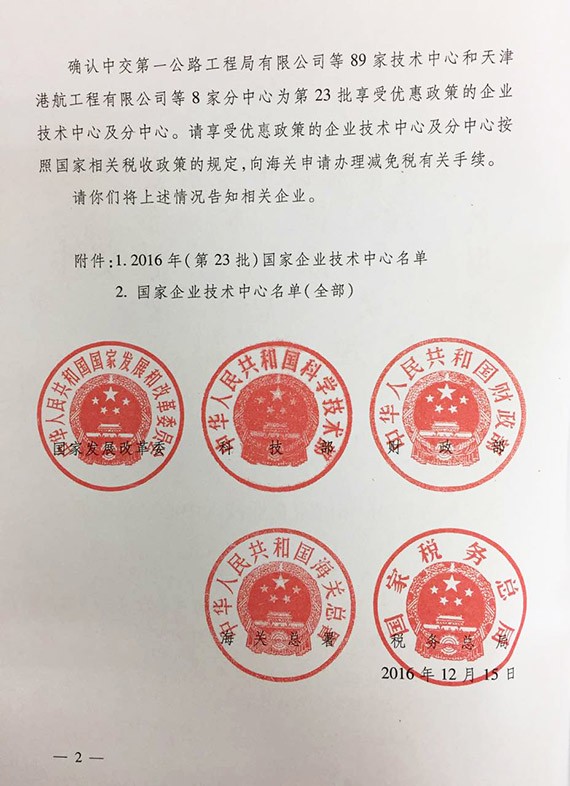 威廉希尔williamhill节水集团入选2016年（第23批）国家认定企业手艺中心名单 - 威廉希尔williamhill新闻 - 新闻中心 - nbsp,国家,企业,手艺中心,节水,威廉希尔williamhill,集团,认定,入选