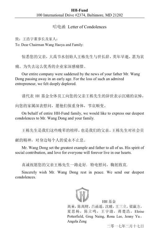 美国HH基金唁电 - 各界人士沉痛吊祭集团公司董事长王栋先生 - 各界人士沉痛吊祭集团公司董事长王栋先生 - 