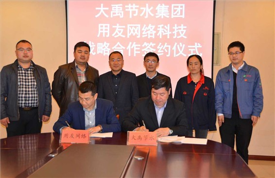 威廉希尔williamhill节水集团与用友网络科技股份有限公司签署企业治理信息化战略相助协议 - 威廉希尔williamhill新闻 - 新闻中心 - 威廉希尔williamhill,节水,用友,网络,集团,科技,股份有限公司,nbsp,相助
