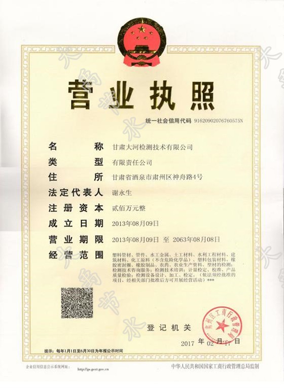 甘肃大河检测手艺有限公司获颁磨练检测机构资质认定证书（CMA） - 威廉希尔williamhill新闻 - 新闻中心 - nbsp,磨练,甘肃,检测手艺,有限公司,大河,检测机构,认定,资质