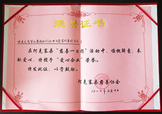 威廉希尔williamhill节水在阿克塞县2017年“慈善一日捐”活动中捐钱10万元 - 威廉希尔williamhill新闻 - 新闻中心 - nbsp,阿克,节水,威廉希尔williamhill,捐钱,塞县,活动中,慈善,2017年