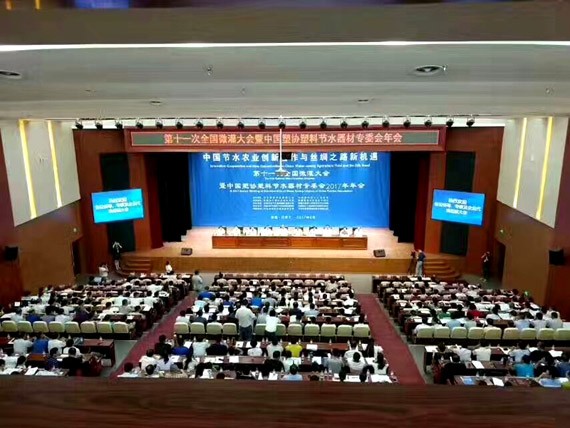 共襄盛典.同谋大计|威廉希尔williamhill节水发声第十一次天下微灌大会 - 威廉希尔williamhill新闻 - 新闻中心 - nbsp,中国,节水,微灌,威廉希尔williamhill,天下,大会,新疆,兵团