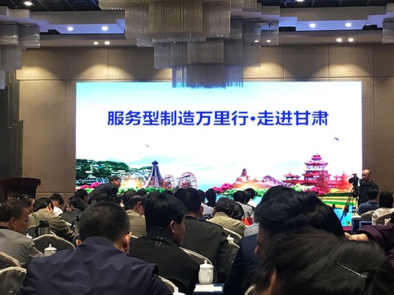 威廉希尔williamhill节水集团在“服务型制造万里行·走进甘肃”活动中作履历交流 - 威廉希尔williamhill新闻 - 新闻中心 - nbsp,甘肃,节水,威廉希尔williamhill,制造,服务型,集团,信委,走进