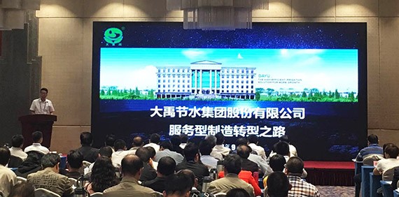 威廉希尔williamhill节水集团在“服务型制造万里行·走进甘肃”活动中作履历交流 - 威廉希尔williamhill新闻 - 新闻中心 - nbsp,甘肃,节水,威廉希尔williamhill,制造,服务型,集团,信委,走进