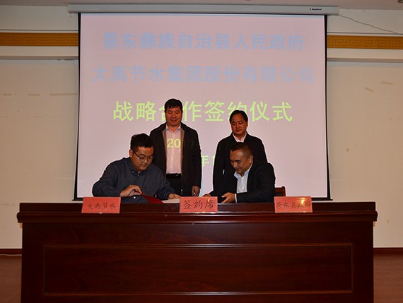 威廉希尔williamhill节水集团与云南普洱市景东县人民政府签署18.65亿元PPP项目战略相助协议 - 威廉希尔williamhill新闻 - 新闻中心 - nbsp,节水,威廉希尔williamhill,项目,相助,集团,景东,协议,模式