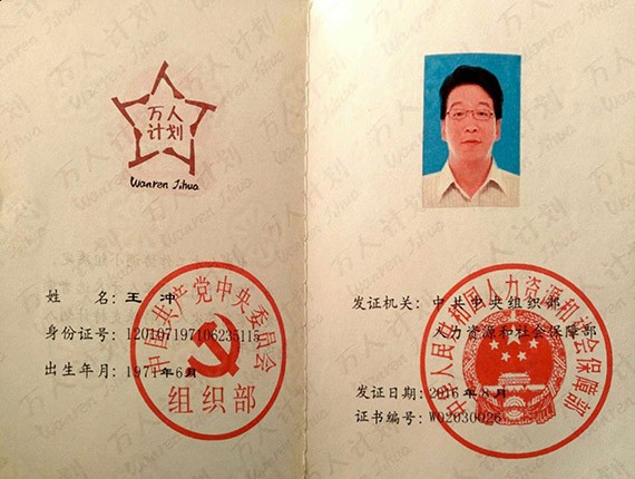 威廉希尔williamhill荣耀|集团公司党委书记王冲获颁国家高条理人才特殊支持妄想领武士才证书 - 威廉希尔williamhill新闻 - 新闻中心 - 人才,国家,nbsp,妄想,威廉希尔williamhill,领军,高条理,王冲,支持