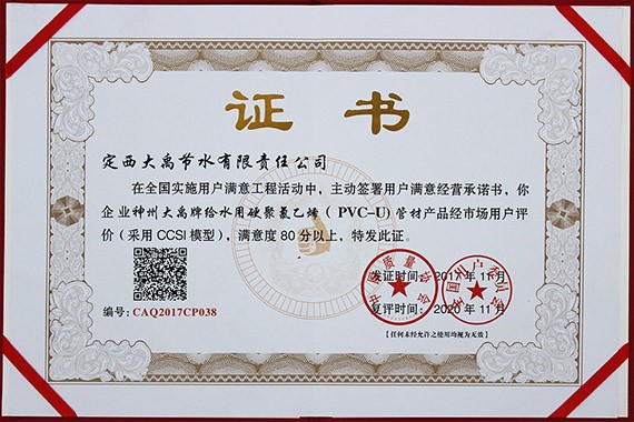 威廉希尔williamhill品质| 威廉希尔williamhill节水PVC-U产品喜获2017年度“天下实验用户知足工程（产品类）”奖 - 威廉希尔williamhill新闻 - 新闻中心 - 用户,nbsp,威廉希尔williamhill,知足,工程,产品,实验,节水,天下