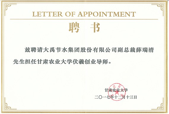 校企相助| 威廉希尔williamhill节水集团公司党委书记王冲被甘肃农业大学聘为硕士研究生导师及创业导师 - 威廉希尔williamhill新闻 - 新闻中心 - nbsp,威廉希尔williamhill,甘肃,农业大学,导师,节水,集团公司,党委书记,王冲