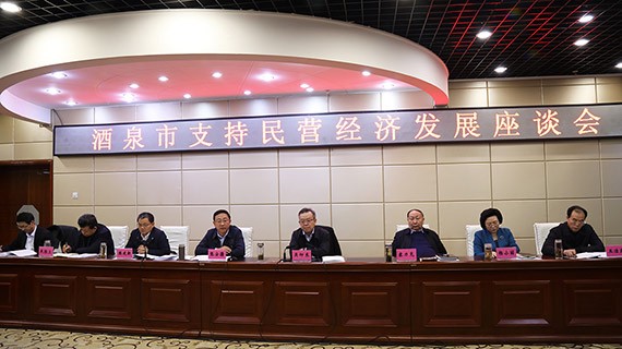 集团公司党委书记王冲加入酒泉市支持民营经济生长座谈会并作交流讲话 - 威廉希尔williamhill新闻 - 新闻中心 - nbsp,民营,支持,经济生长,生长,民营企业,酒泉市,民营经济,座谈会