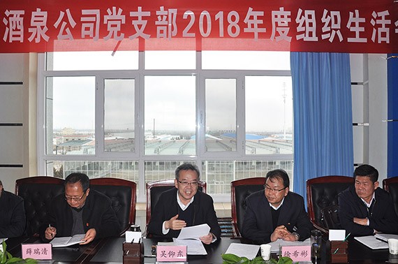 酒泉市委书记吴仰东加入指导威廉希尔williamhill节水集团酒泉公司党支部组织生涯会 - 威廉希尔williamhill新闻 - 新闻中心 - nbsp,酒泉,组织,公司,集团,节水,威廉希尔williamhill,企业,吴仰东