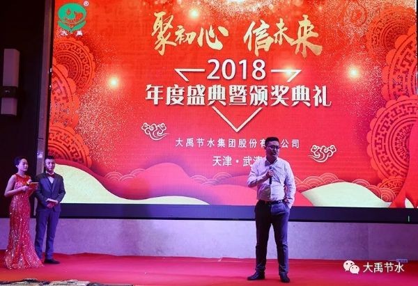 荣耀时刻|威廉希尔williamhill节水集团盛大表扬奖励2018年度先进整体和个人 - 威廉希尔williamhill新闻 - 新闻中心 - nbsp,2018,年度,威廉希尔williamhill,表扬奖励,优异,先进整体,集团,节水