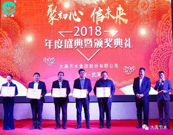 荣耀时刻|威廉希尔williamhill节水集团盛大表扬奖励2018年度先进整体和个人 - 威廉希尔williamhill新闻 - 新闻中心 - nbsp,2018,年度,威廉希尔williamhill,表扬奖励,优异,先进整体,集团,节水