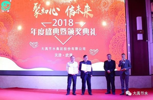 荣耀时刻|威廉希尔williamhill节水集团盛大表扬奖励2018年度先进整体和个人 - 威廉希尔williamhill新闻 - 新闻中心 - nbsp,2018,年度,威廉希尔williamhill,表扬奖励,优异,先进整体,集团,节水