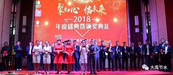 荣耀时刻|威廉希尔williamhill节水集团盛大表扬奖励2018年度先进整体和个人 - 威廉希尔williamhill新闻 - 新闻中心 - nbsp,2018,年度,威廉希尔williamhill,表扬奖励,优异,先进整体,集团,节水