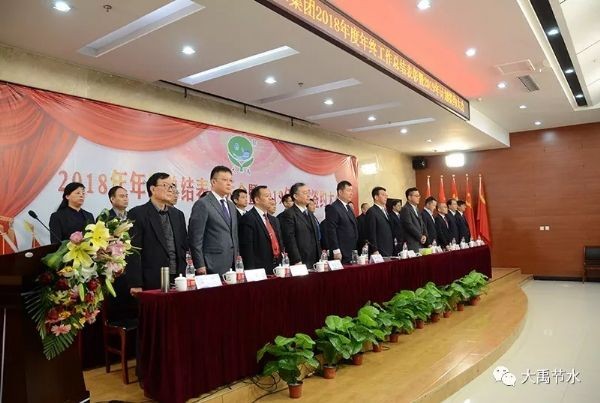 聚初心、信未来|威廉希尔williamhill节水集团2018年终事情总结暨2019年妄想签约大会胜利召开 - 威廉希尔williamhill新闻 - 新闻中心 - nbsp,集团,集团公司,2019年,威廉希尔williamhill,2018,节水,大会,事情