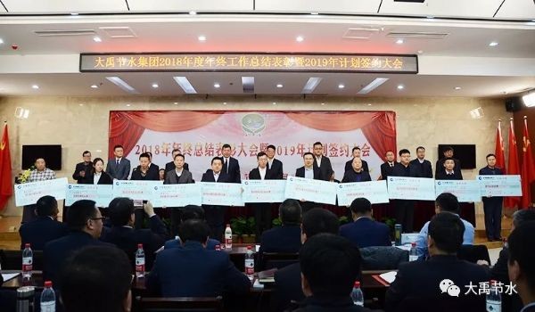 聚初心、信未来|威廉希尔williamhill节水集团2018年终事情总结暨2019年妄想签约大会胜利召开 - 威廉希尔williamhill新闻 - 新闻中心 - nbsp,集团,集团公司,2019年,威廉希尔williamhill,2018,节水,大会,事情