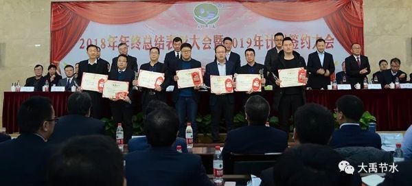 聚初心、信未来|威廉希尔williamhill节水集团2018年终事情总结暨2019年妄想签约大会胜利召开 - 威廉希尔williamhill新闻 - 新闻中心 - nbsp,集团,集团公司,2019年,威廉希尔williamhill,2018,节水,大会,事情