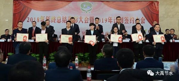 聚初心、信未来|威廉希尔williamhill节水集团2018年终事情总结暨2019年妄想签约大会胜利召开 - 威廉希尔williamhill新闻 - 新闻中心 - nbsp,集团,集团公司,2019年,威廉希尔williamhill,2018,节水,大会,事情