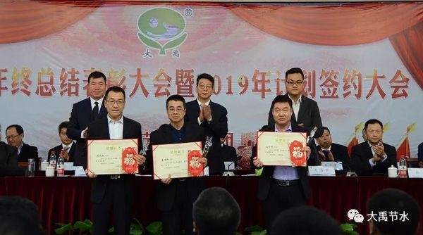 聚初心、信未来|威廉希尔williamhill节水集团2018年终事情总结暨2019年妄想签约大会胜利召开 - 威廉希尔williamhill新闻 - 新闻中心 - nbsp,集团,集团公司,2019年,威廉希尔williamhill,2018,节水,大会,事情