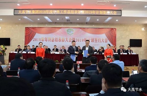 聚初心、信未来|威廉希尔williamhill节水集团2018年终事情总结暨2019年妄想签约大会胜利召开 - 威廉希尔williamhill新闻 - 新闻中心 - nbsp,集团,集团公司,2019年,威廉希尔williamhill,2018,节水,大会,事情