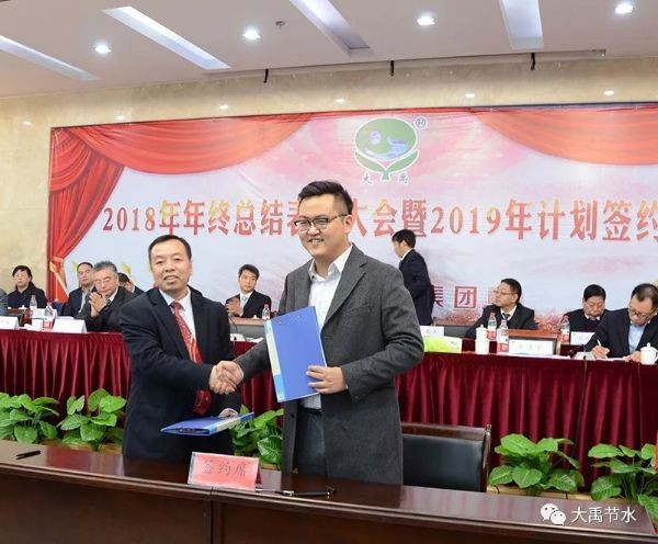 聚初心、信未来|威廉希尔williamhill节水集团2018年终事情总结暨2019年妄想签约大会胜利召开 - 威廉希尔williamhill新闻 - 新闻中心 - nbsp,集团,集团公司,2019年,威廉希尔williamhill,2018,节水,大会,事情