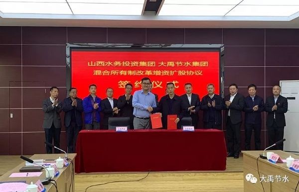 威廉希尔williamhill节水集团加入山西省国资混淆所有制刷新 助推山西节水型社会建设 - 威廉希尔williamhill新闻 - 新闻中心 - nbsp,集团,节水,山西,威廉希尔williamhill,山西省,相助,水务,刷新