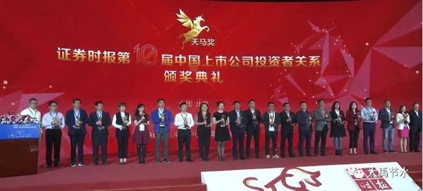 威廉希尔williamhill节水集团荣膺第十届“天马奖&amp;#8226;最佳董事会奖” - 威廉希尔williamhill新闻 - 新闻中心 - nbsp,董事会,节水,威廉希尔williamhill,amp,投资者,集团,上市公司,天马奖