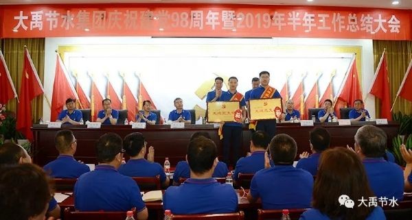 威廉希尔williamhill节水集团盛大召开庆祝建党98周年暨2019年半年岁情总结表扬大会 - 威廉希尔williamhill新闻 - 新闻中心 - nbsp,公司,集团,威廉希尔williamhill,节水,我们,讲话,2019年,盛大