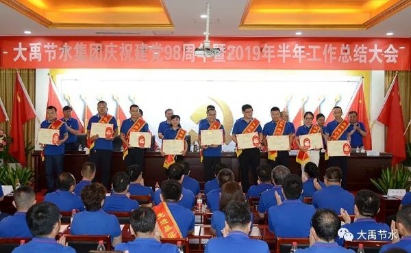 威廉希尔williamhill节水集团盛大召开庆祝建党98周年暨2019年半年岁情总结表扬大会 - 威廉希尔williamhill新闻 - 新闻中心 - nbsp,公司,集团,威廉希尔williamhill,节水,我们,讲话,2019年,盛大