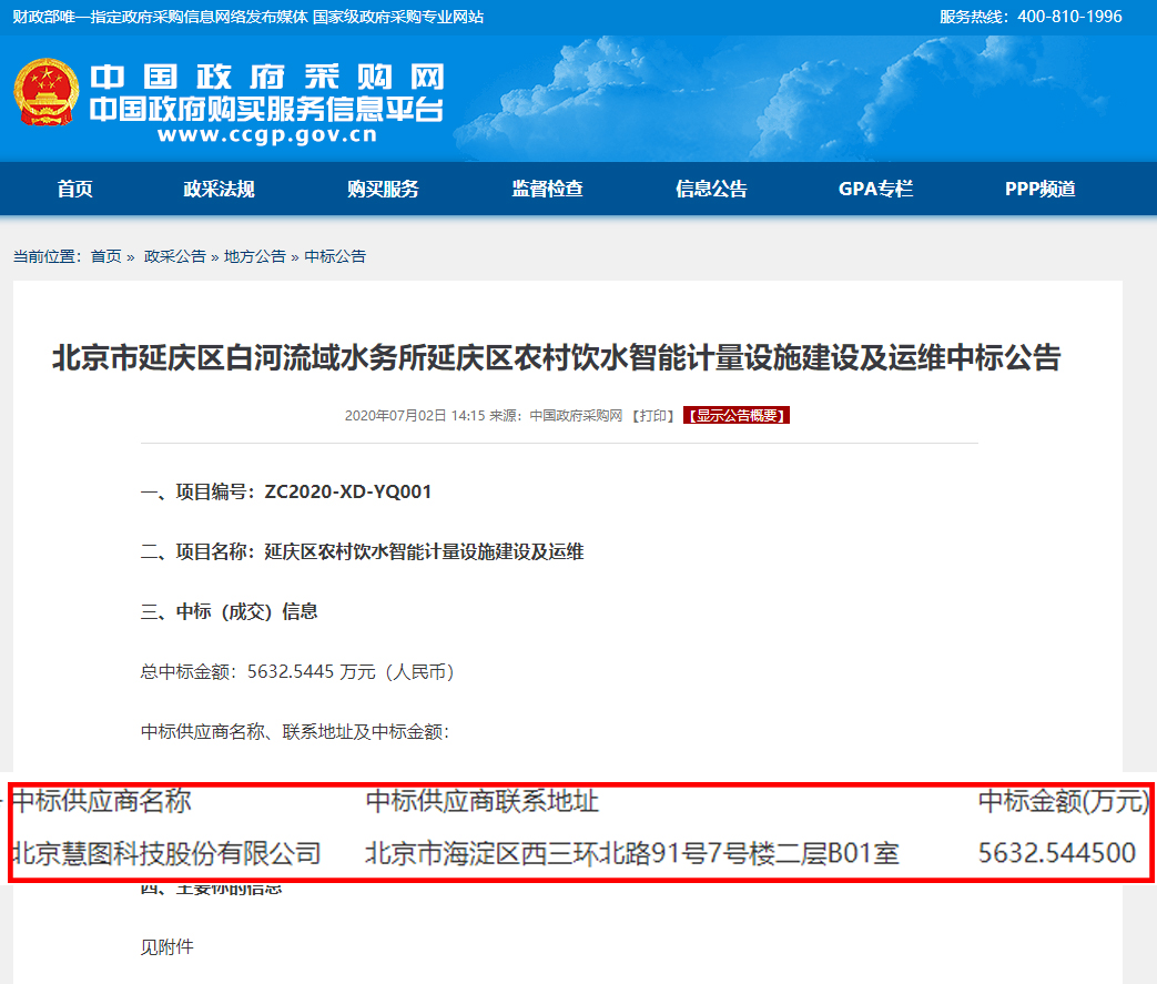 威廉希尔williamhill喜讯丨威廉希尔williamhill节水集团一连斩获永定河流域现代化灌区及北京市延庆区NB-IoT物联网重大订单近四亿元 - 威廉希尔williamhill新闻 - 新闻中心 - nbsp,节水,威廉希尔williamhill,项目,灌区,现代化,农村,延庆区,运维