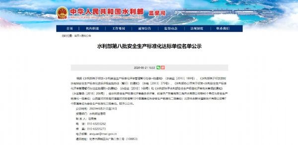 威廉希尔williamhill喜讯| 国家水利部授予威廉希尔williamhill水利水电工程有限责任公司“水利清静生产标准化一级单位”称呼 - 威廉希尔williamhill新闻 - 新闻中心 - 水利,nbsp,清静生产,标准化,威廉希尔williamhill,单位,有限责任,水电工程,授予