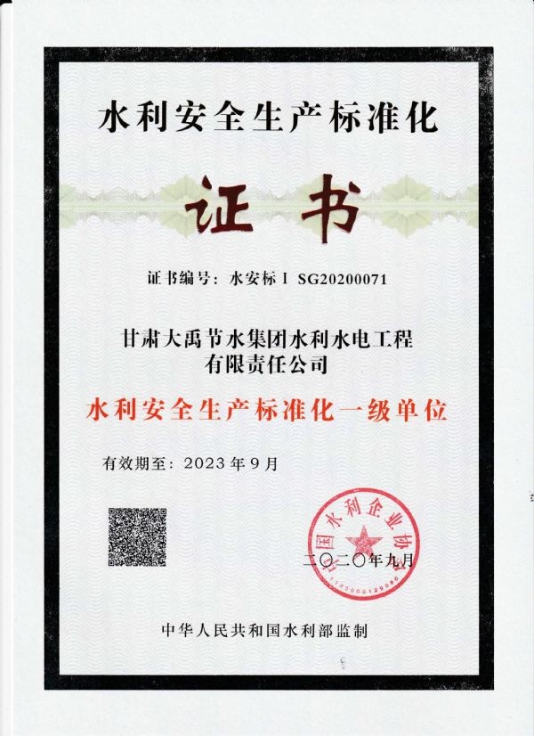 威廉希尔williamhill喜讯| 国家水利部授予威廉希尔williamhill水利水电工程有限责任公司“水利清静生产标准化一级单位”称呼 - 威廉希尔williamhill新闻 - 新闻中心 - 水利,nbsp,清静生产,标准化,威廉希尔williamhill,单位,有限责任,水电工程,授予