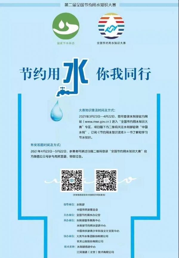 威廉希尔williamhill动态| 威廉希尔williamhill节水集团董事长王浩宇受邀在水利部天下水日活动中代表行业企业讲话 - 威廉希尔williamhill新闻 - 新闻中心 - nbsp,节水,节约,用水,大赛,威廉希尔williamhill,水利部,社会,集团