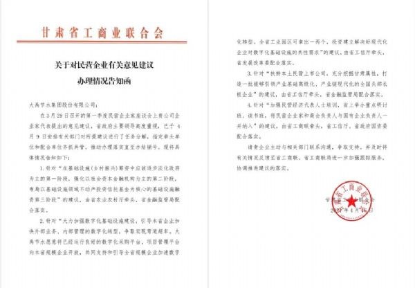 威廉希尔williamhill动态| 甘肃省省长任振鹤在民营经济座谈会上听取威廉希尔williamhill节水董事长王浩宇汇报与建议 并做主要指示 - 威廉希尔williamhill新闻 - 新闻中心 - nbsp,威廉希尔williamhill,甘肃,节水,企业,省长,数字化,王浩,建议