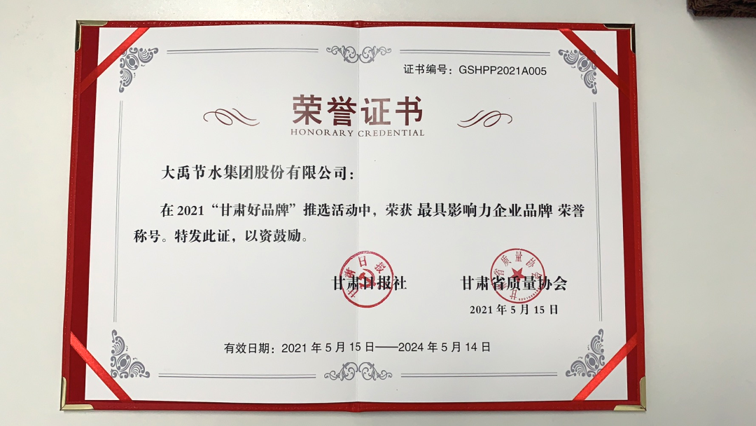 威廉希尔williamhill声誉| 勇毅笃行开新局 同心聚力创品牌 威廉希尔williamhill节水一连两届荣获甘肃省最具有影响力企业品牌 - 威廉希尔williamhill新闻 - 新闻中心 - nbsp,威廉希尔williamhill,品牌,节水,甘肃省,企业,甘肃,影响力,具有