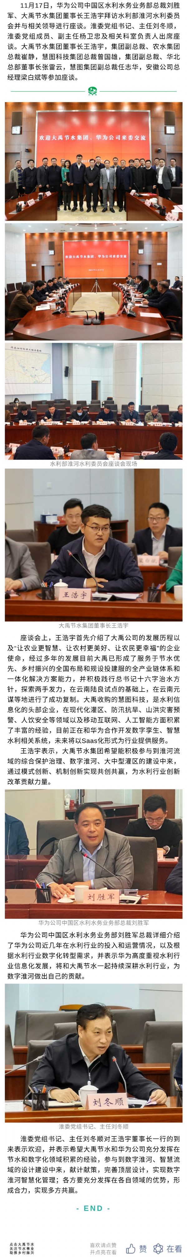 威廉希尔williamhill动态| 水利部淮委会主任刘冬顺出席淮委与威廉希尔williamhill节水、华为公司座谈会 - 威廉希尔williamhill新闻 - 新闻中心 - 威廉希尔williamhill,动态,水利部,委会,主任,刘冬顺,出席,淮委,节水