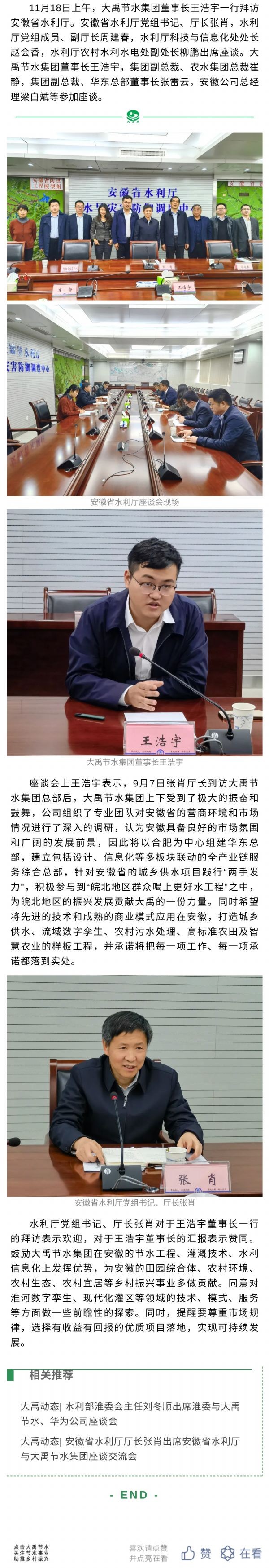 威廉希尔williamhill动态| 安徽省水利厅厅长张肖出席安徽省水利厅与威廉希尔williamhill节水集团座谈交流会 - 威廉希尔williamhill新闻 - 新闻中心 - 威廉希尔williamhill,安徽省,水利厅,动态,厅长,张肖,出席,节水,集团