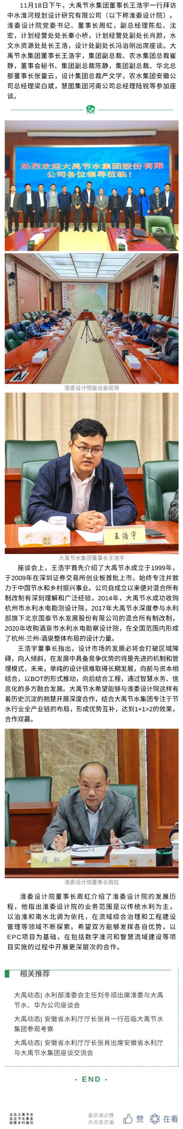 威廉希尔williamhill动态| 威廉希尔williamhill节水与中水淮河妄想设计院就双方深化相助召开座谈会 - 威廉希尔williamhill新闻 - 新闻中心 - 威廉希尔williamhill,动态,节水,中水,淮河,妄想,设计院,双方,深化