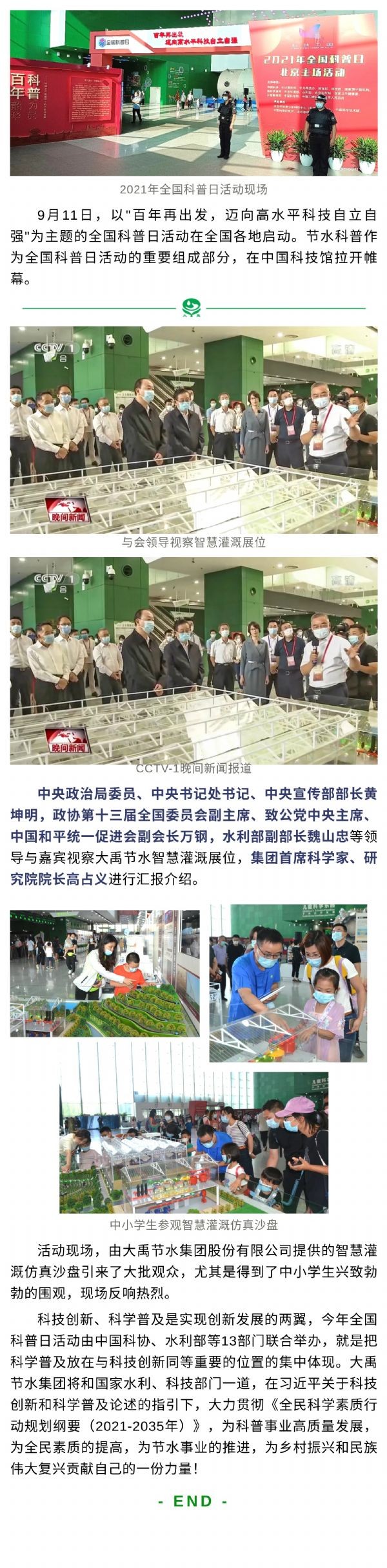 威廉希尔williamhill动态| 威廉希尔williamhill节水应邀加入2021年天下科普日活动 中宣部部长黄坤明、天下政协副主席万钢等向导莅临视察 - 威廉希尔williamhill新闻 - 新闻中心 - 威廉希尔williamhill,部长,莅临,向导,万钢,副主席,政协,天下,黄坤明