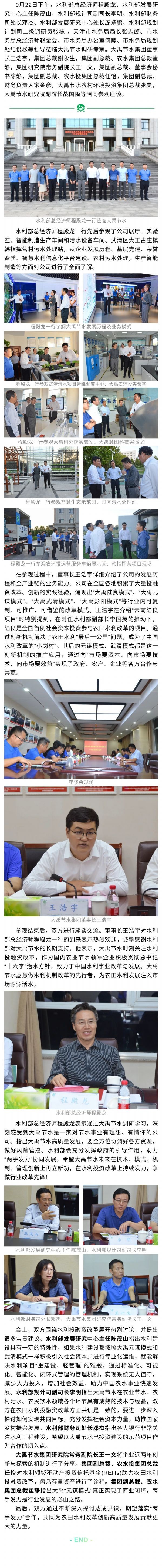 威廉希尔williamhill动态| 水利部总经济师程殿龙一行莅临威廉希尔williamhill节水调研水利投融资刷新立异 - 威廉希尔williamhill新闻 - 新闻中心 - 威廉希尔williamhill,动态,水利部,总经济师,程殿龙,一行,莅临,节水,调研